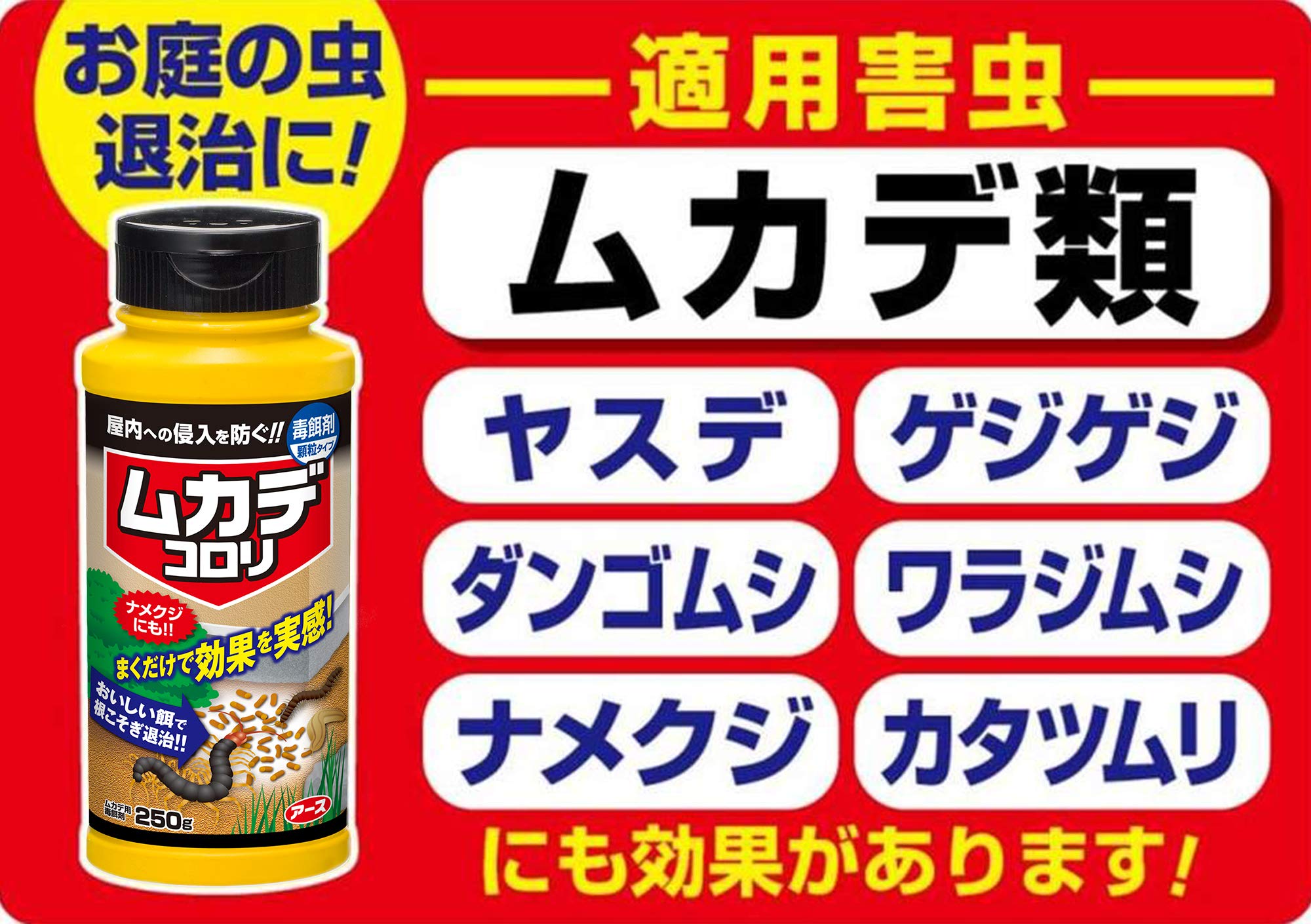 廃盤品 アース製薬 ムカデコロリ 毒餌剤 顆粒タイプ 250g 3本セット ムカデコロリ 駆除エサ剤 - Shop-Earth（アース製薬公式オンライン